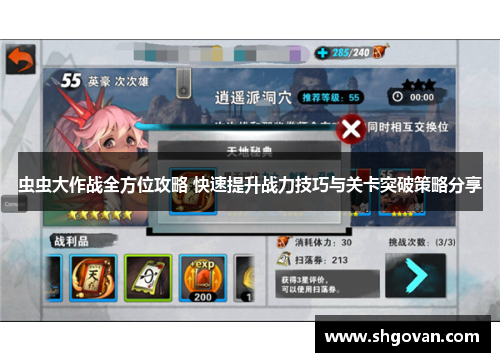 虫虫大作战全方位攻略 快速提升战力技巧与关卡突破策略分享