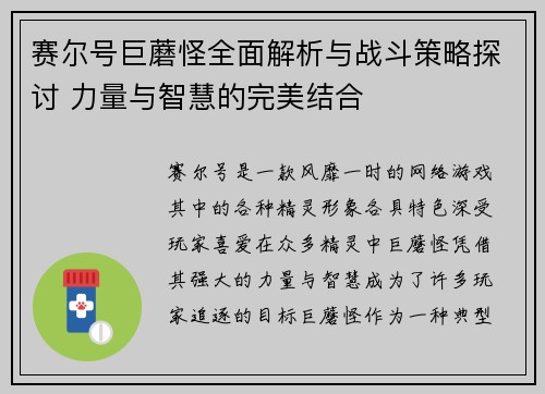 赛尔号巨蘑怪全面解析与战斗策略探讨 力量与智慧的完美结合