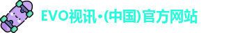 EVO视讯